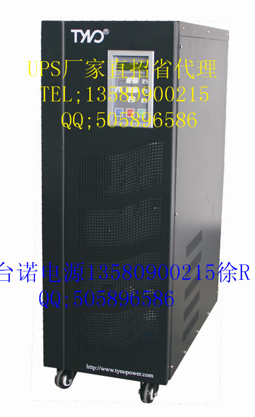 台诺UPS电源