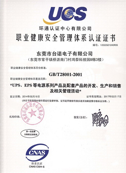 台诺职业健康安全原版